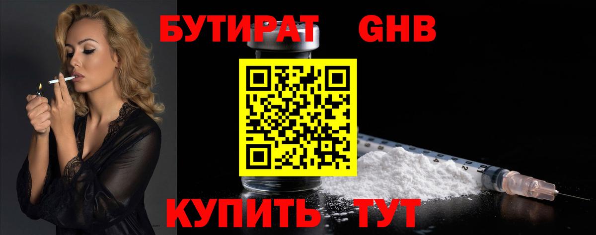БУТИРАТ 99% Углич