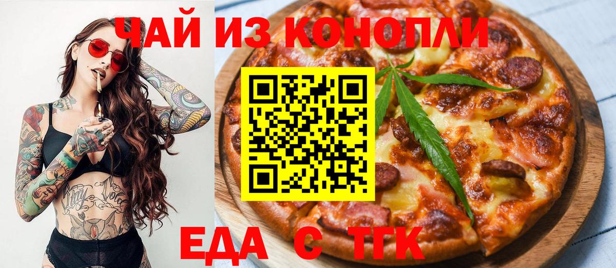 Еда ТГК марихуана Углич