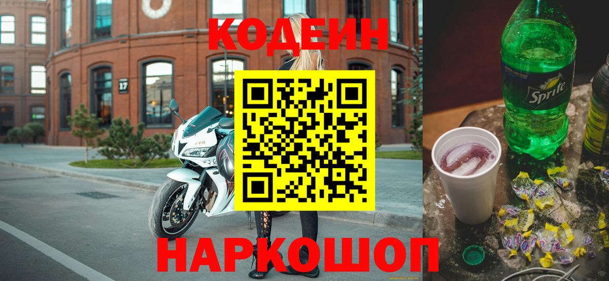 Кодеин напиток Lean (лин) Углич