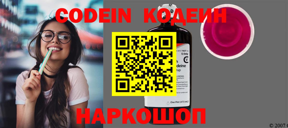 Кодеиновый сироп Lean напиток Lean (лин)  Вход с VPN  Codein напиток Lean (лин)  Углич 