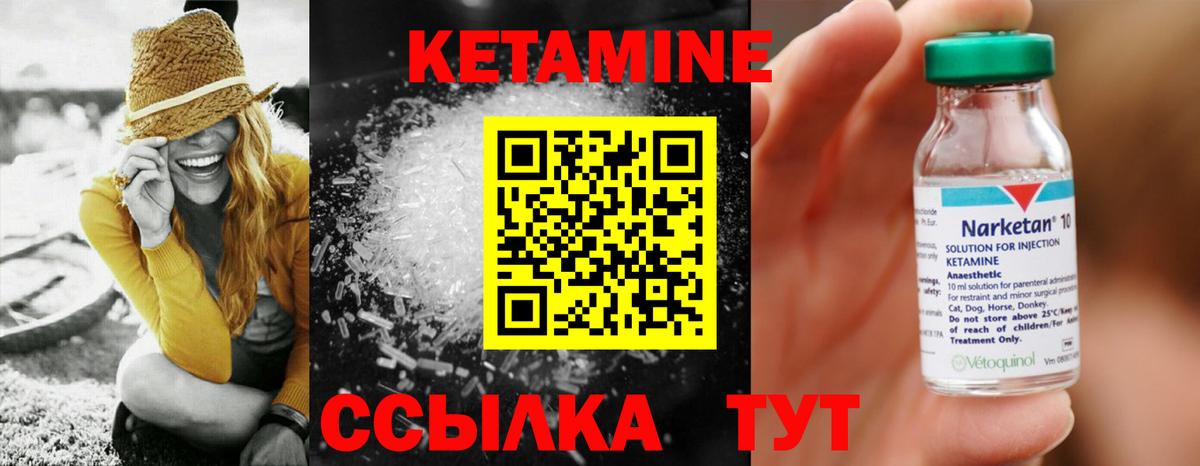 Кетамин VHQ  Вход с VPN  Углич 