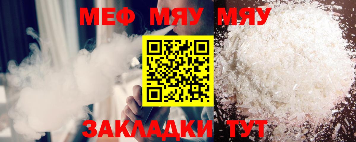 Меф мяу мяу кристаллы Углич
